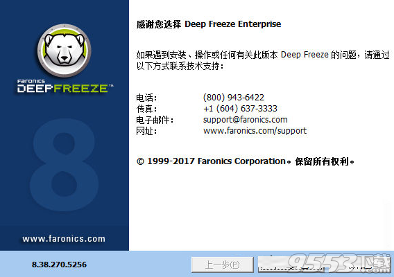 DeepFreeze Server Enterprise中文版 v8.53.220最新版