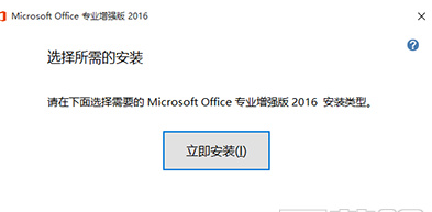 Office2016增强版最新激活秘钥永久激活 Office2016增强版永久激活教程