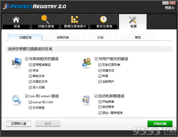 Raxco PerfectRegistry中文版 v2.0.0.3127最新版