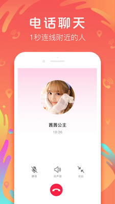 爱聊社交官方手机版下载-爱聊app安卓版下载v7.0.1图3