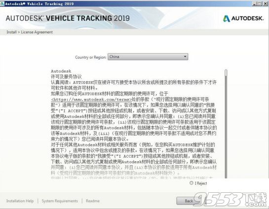 Autodesk Vehicle Tracking 2019破解版