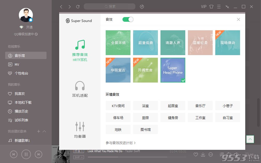 QQ音乐PC版15.9.0.0去广告绿色版