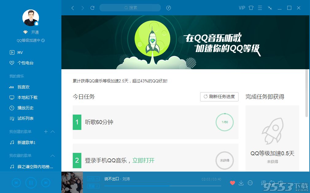 QQ音乐PC版15.9.0.0去广告绿色版