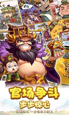 三国疯魔录最新手机版