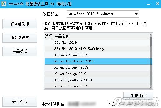 Autodesk Alias Autostudio 2019破解版