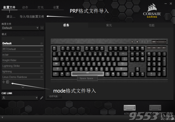 海盗船k95键盘灯效文件