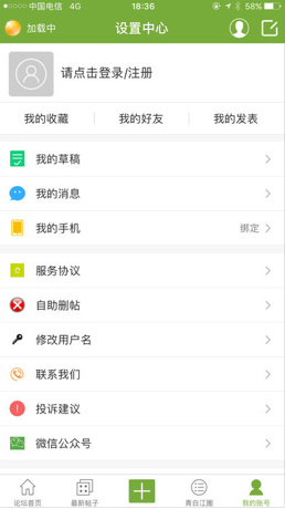 青白江论坛app安卓版截图5