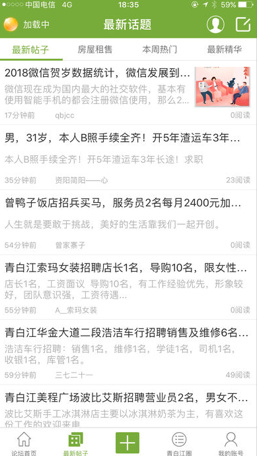 青白江论坛app安卓版截图3