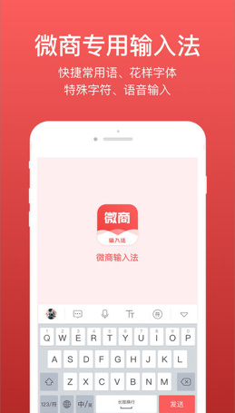 微商输入法app苹果版截图1