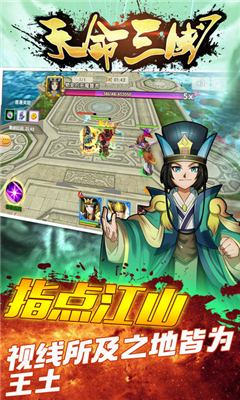 天命三国游戏iOS版截图3