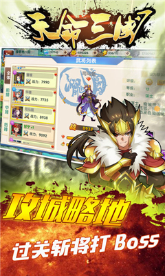 天命三国游戏iOS版截图4