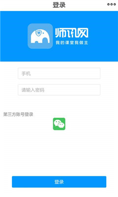 师讯网app官方版