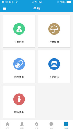上海人社官网苹果版截图2