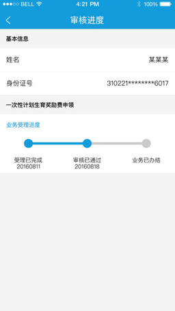 上海人社最新安卓版截图1