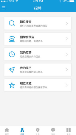 上海人社最新安卓版截图3