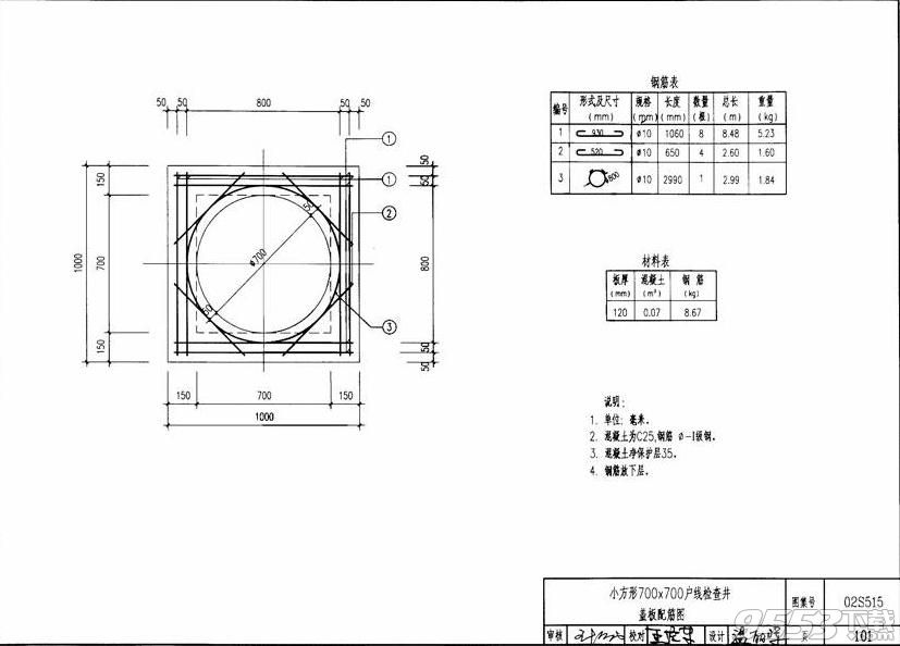02s515排水检查井图集PDF电子版