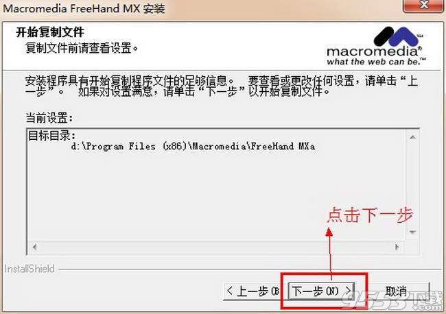 FreeHand Mx 11.0中文破解版（附安装破解教程）