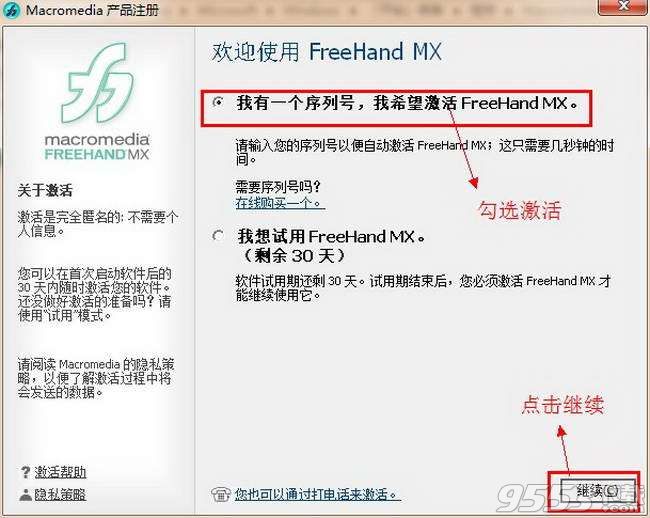 FreeHand Mx 11.0中文破解版（附安装破解教程）