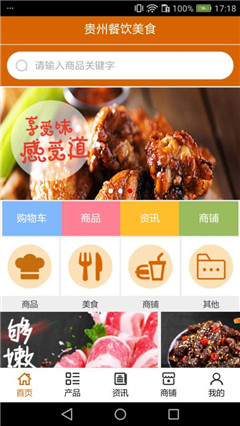 贵州餐饮美食app苹果版下载-贵州餐饮美食ios版下载v1.0.0图1