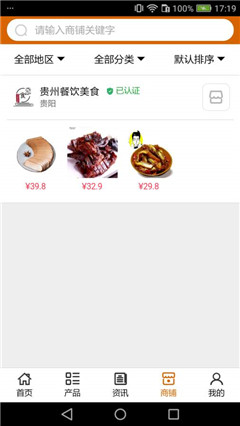 贵州餐饮美食app苹果版下载-贵州餐饮美食ios版下载v1.0.0图2