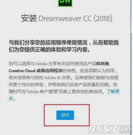 Dreamweaver cc 2018中文破解版（附安装激活教程）