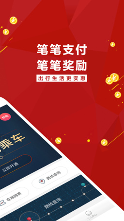 易通行app官网安卓版截图2