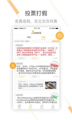 三点钟财经app官方版截图3