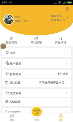 Faith招聘ios版下载-Faith招聘app苹果版下载v1.0图3