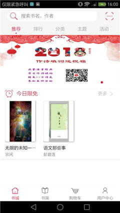 语文书城app截图2