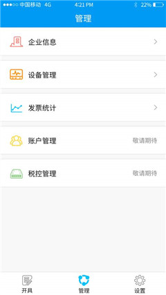 51开票软件官网版下载-51开票app最新版下载v1.3.0图4