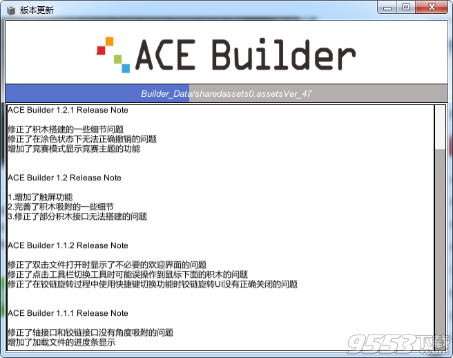 ACE Builder官方版 v2018最新版