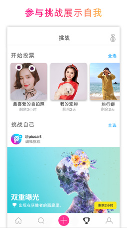 PicsArt照片编辑安卓版截图4