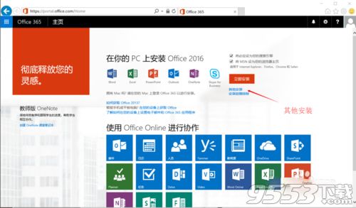 Office 365 个人版 官方版