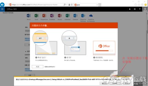 Office 365 个人版 官方版
