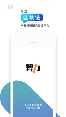 算力财经APP官方版