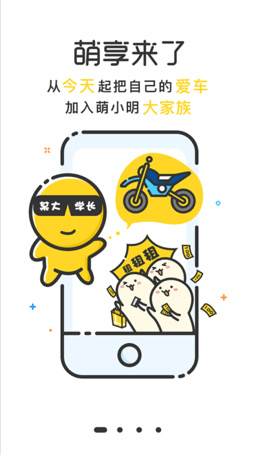 萌小明租车官网最新版下载-萌小明租车app安卓版下载v2.3.2图1