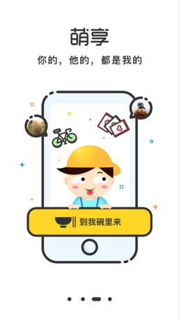 萌小明租车app安卓版截图3