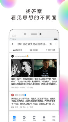 知乎app去广告版下载-知乎网去广告珍藏版下载v5.21.2图2