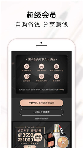 美图美妆官网手机版下载-美图美妆app安卓版下载v2.5.2图4