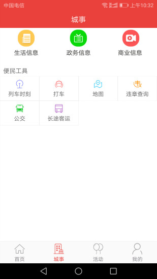 爱永吉APP安卓官方版截图3