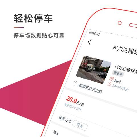 枫停停车app官方版截图1