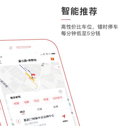 枫停停车app官方版截图3