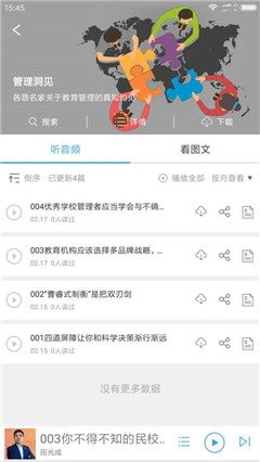 师之app官方版截图3