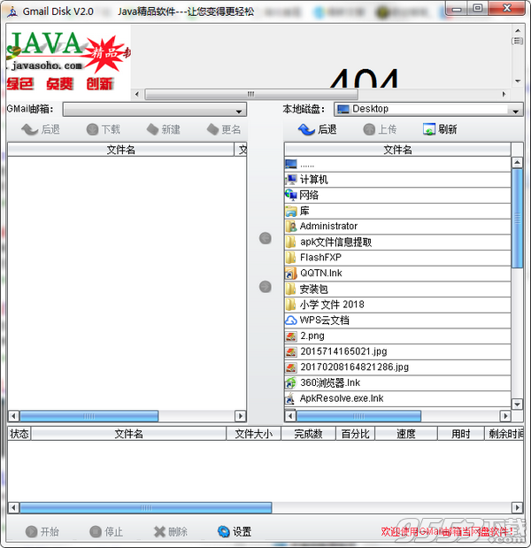 GMail Disk中文版 v2018绿色免费版