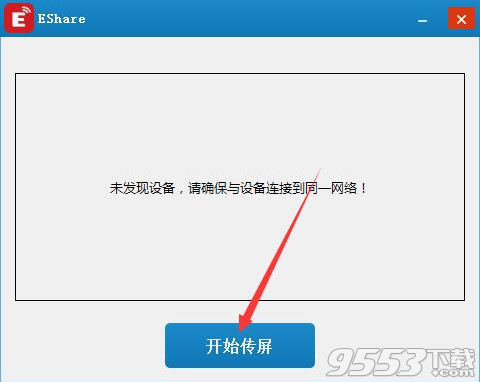 EShare客户端 v2018最新版