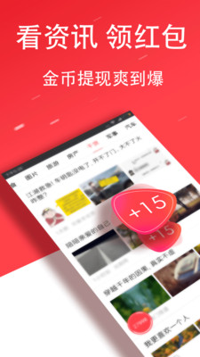 点米头条阅读赚钱平台下载-点米头条APP官方版下载v1.3.5.1图1