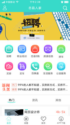 印象忠州APP安卓官方版截图1