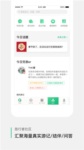 穷游app安卓最新版下载-穷游出境游手机版下载v8.2图3