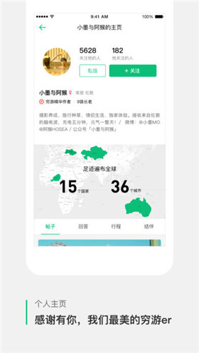 穷游app安卓最新版下载-穷游出境游手机版下载v8.2图5