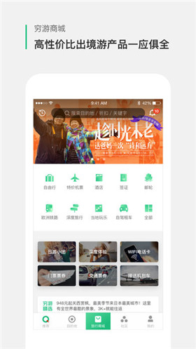 穷游app安卓最新版下载-穷游出境游手机版下载v8.2图4